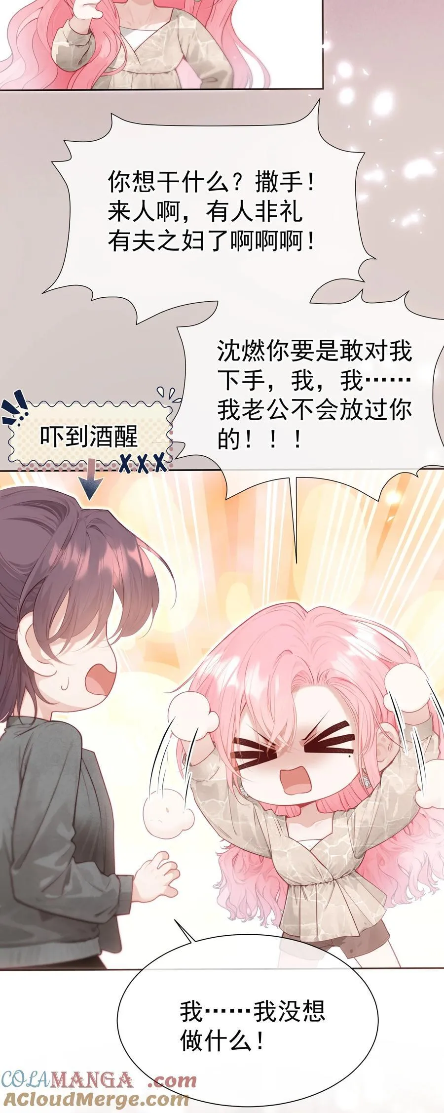 外传21 让白月光吃灰去吧 第11页