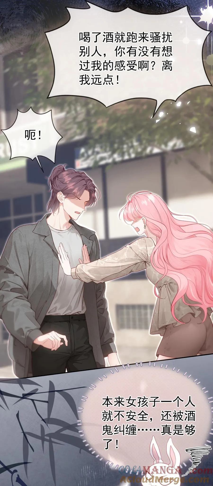 外传21 让白月光吃灰去吧 第13页