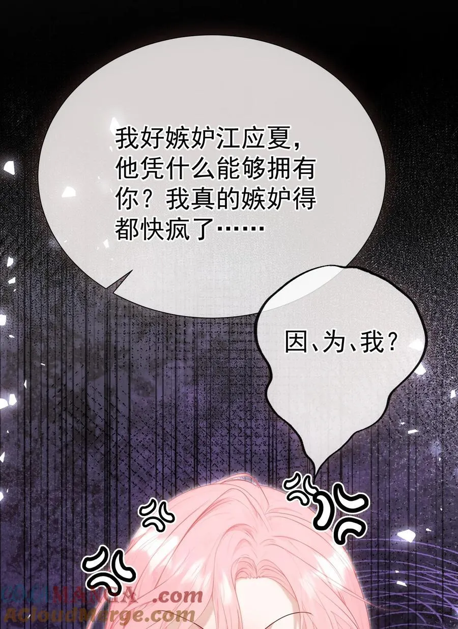 外传21 让白月光吃灰去吧 第15页