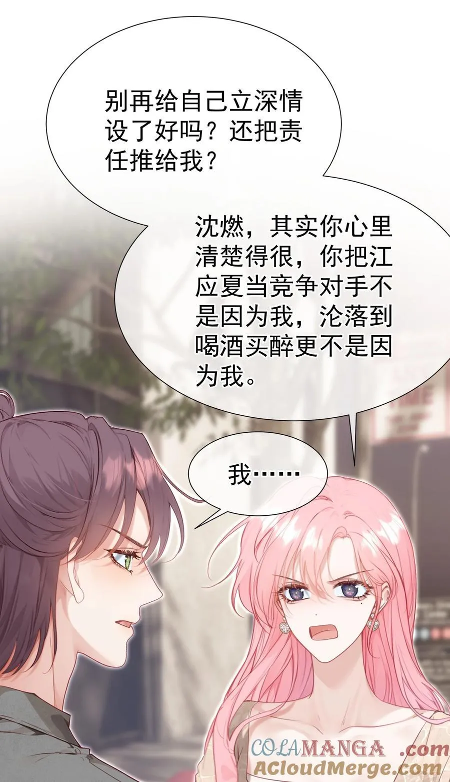 外传21 让白月光吃灰去吧 第17页