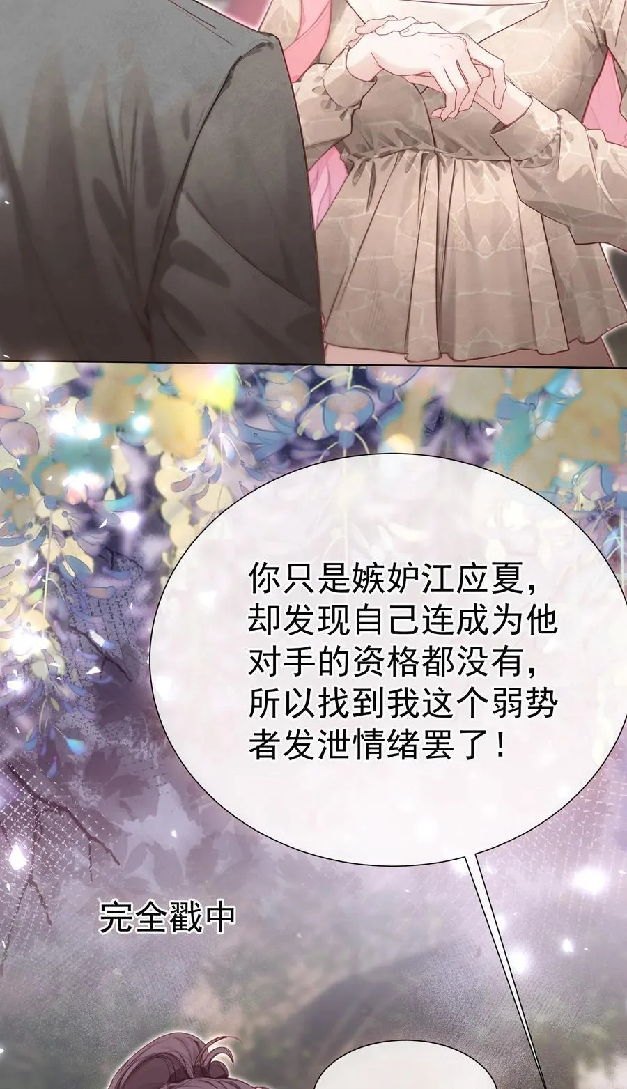 外传21 让白月光吃灰去吧 第18页