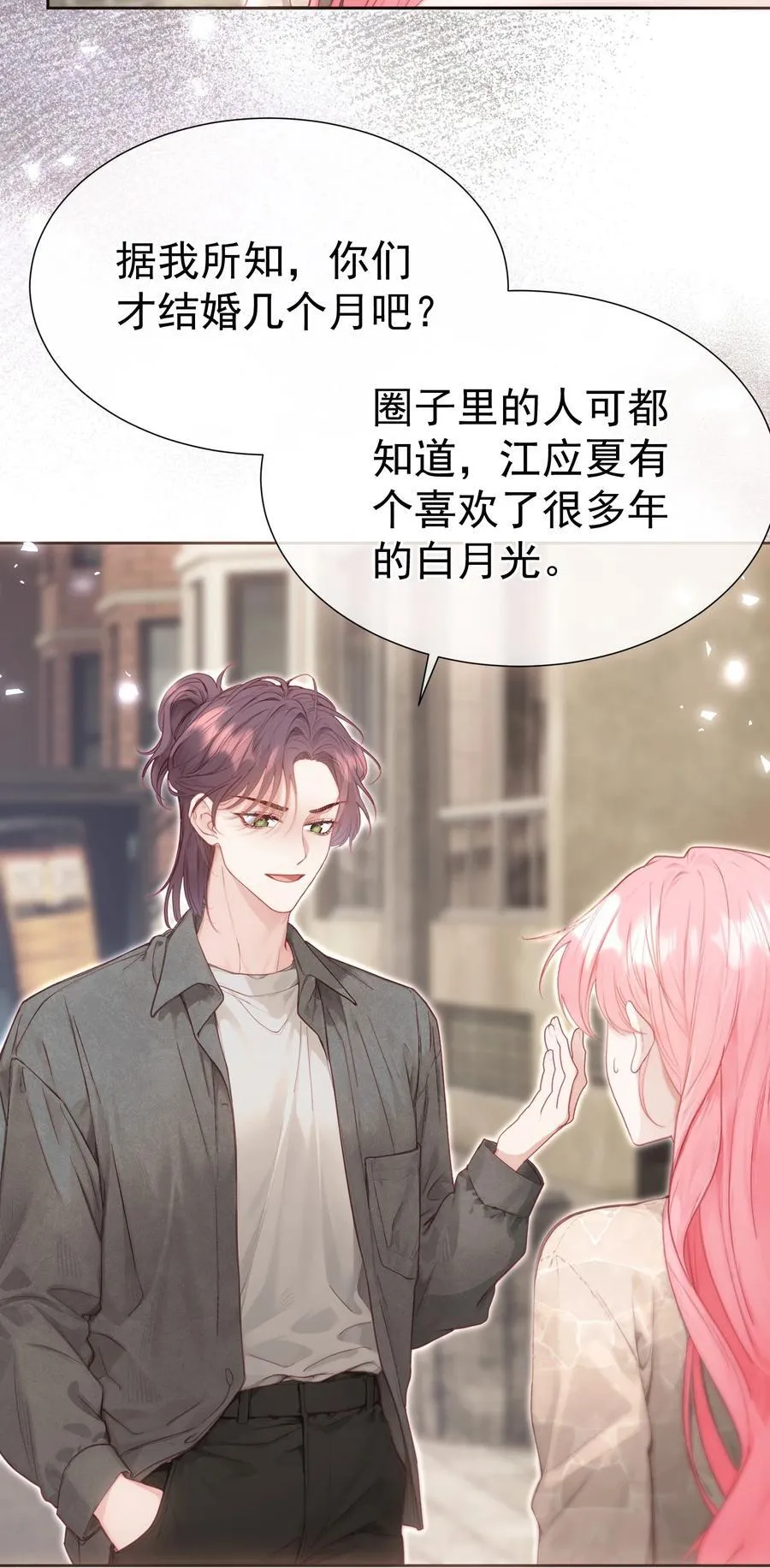 外传21 让白月光吃灰去吧 第22页