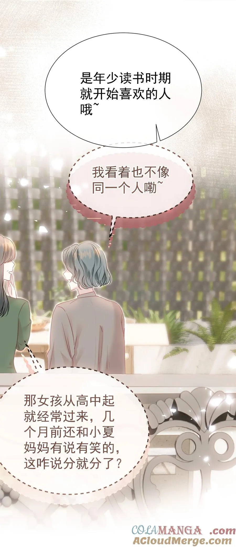 外传21 让白月光吃灰去吧 第23页