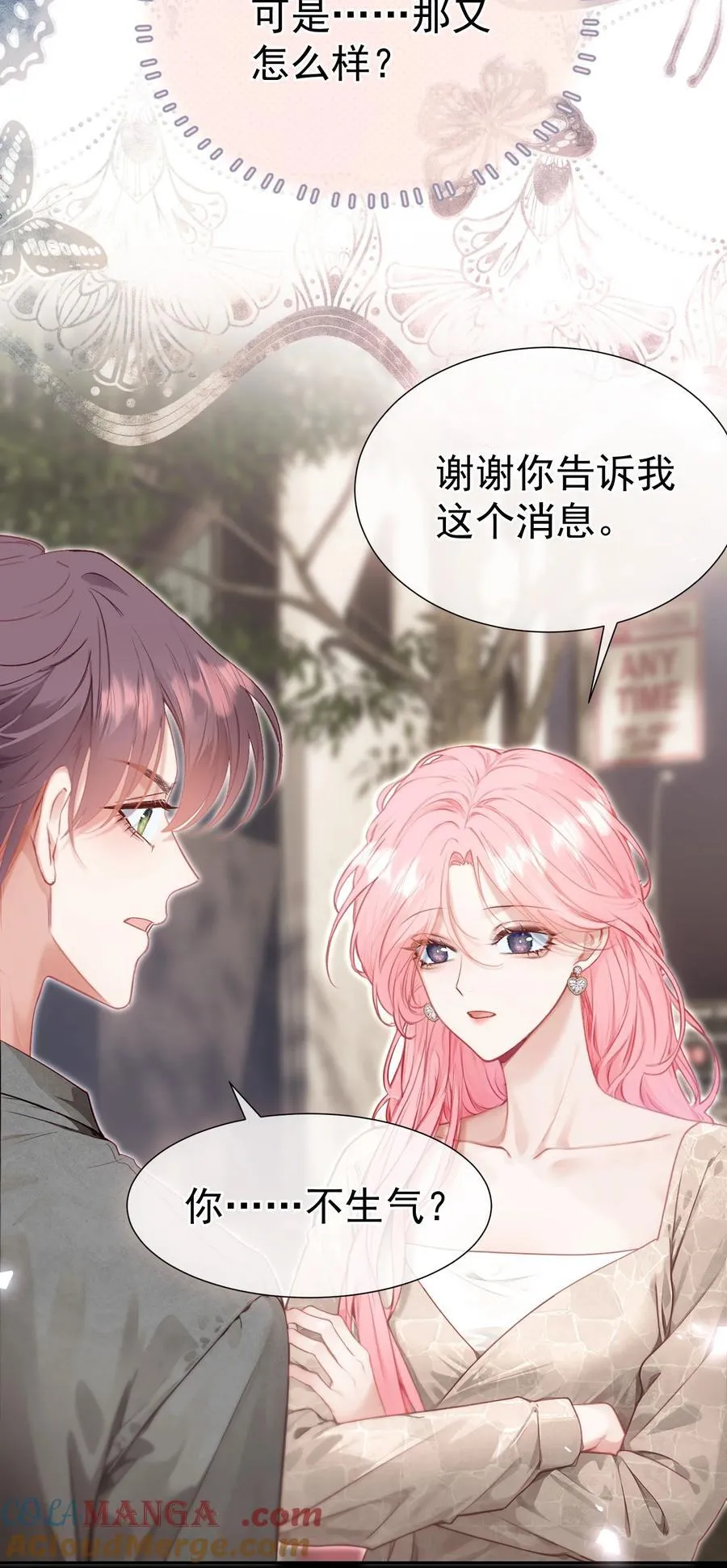 外传21 让白月光吃灰去吧 第25页