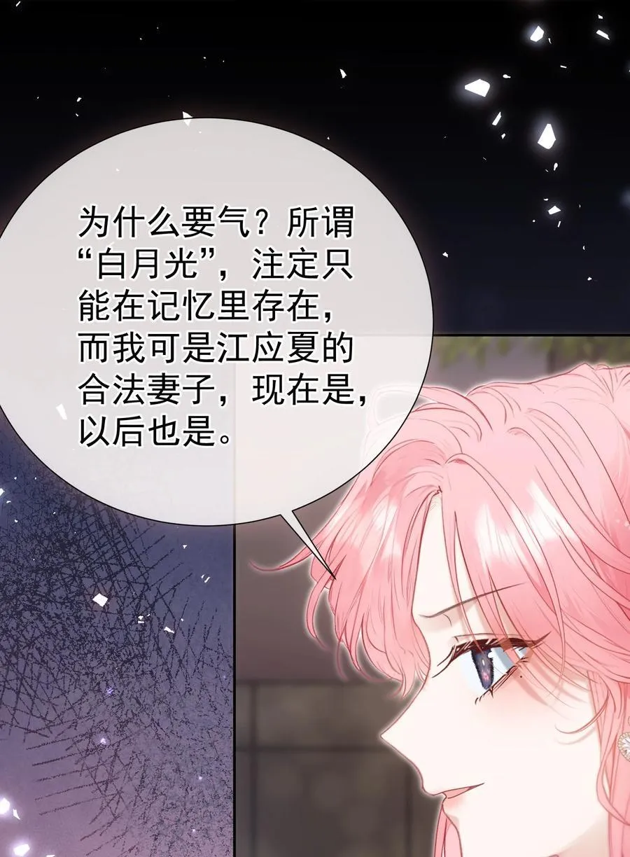 外传21 让白月光吃灰去吧 第26页