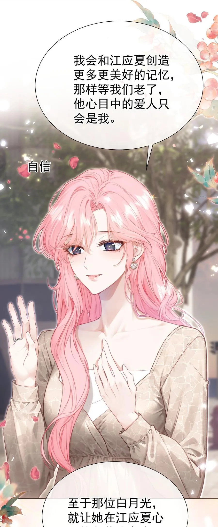 外传21 让白月光吃灰去吧 第28页