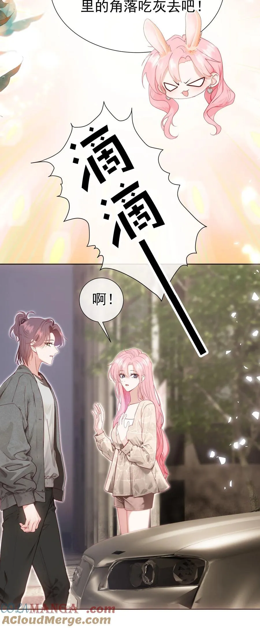 外传21 让白月光吃灰去吧 第29页