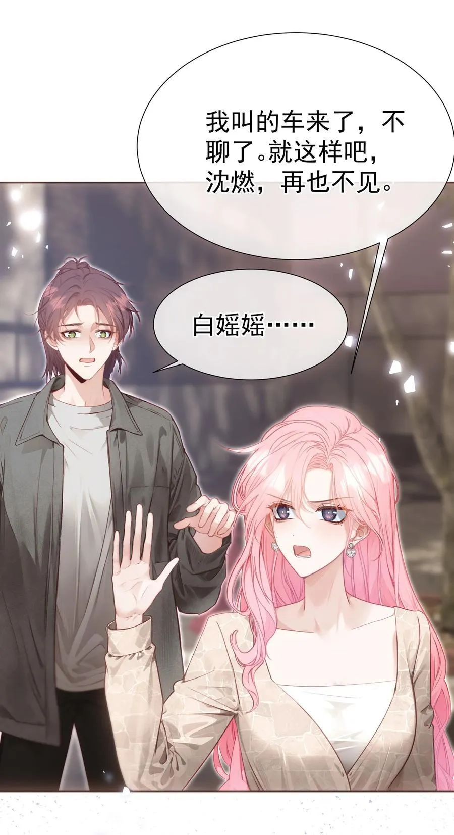 外传21 让白月光吃灰去吧 第30页