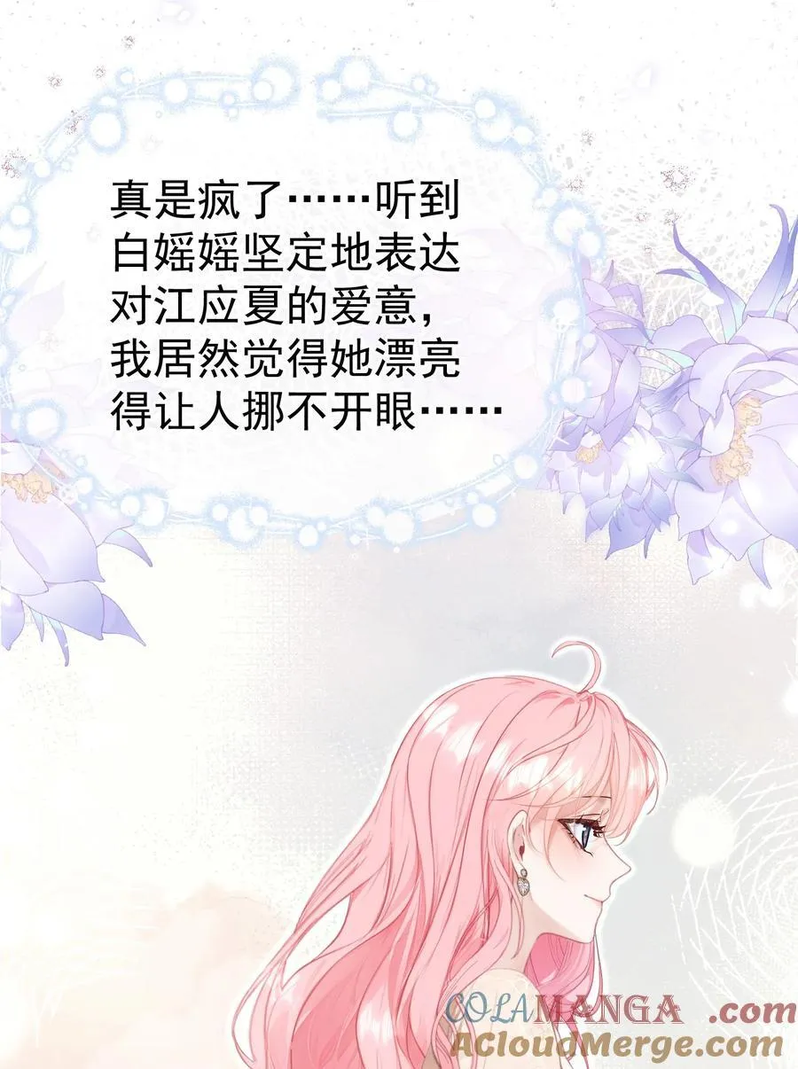 外传21 让白月光吃灰去吧 第31页