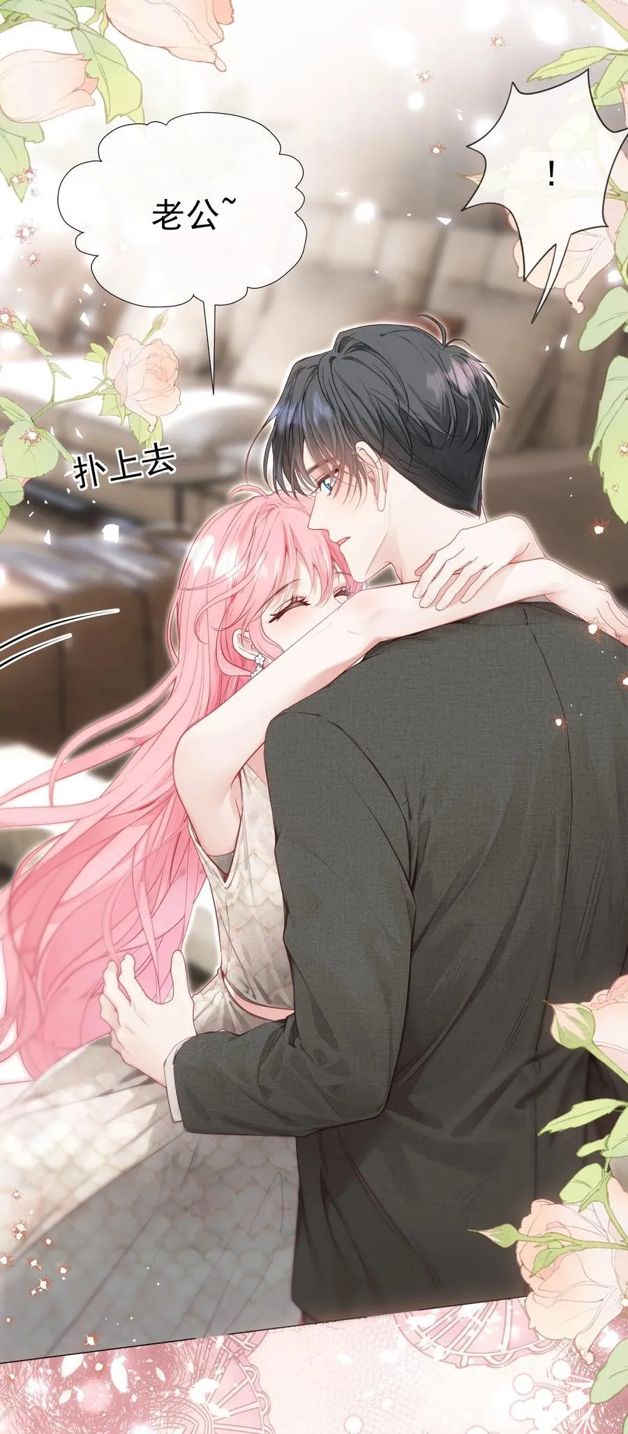 外传21 让白月光吃灰去吧 第36页