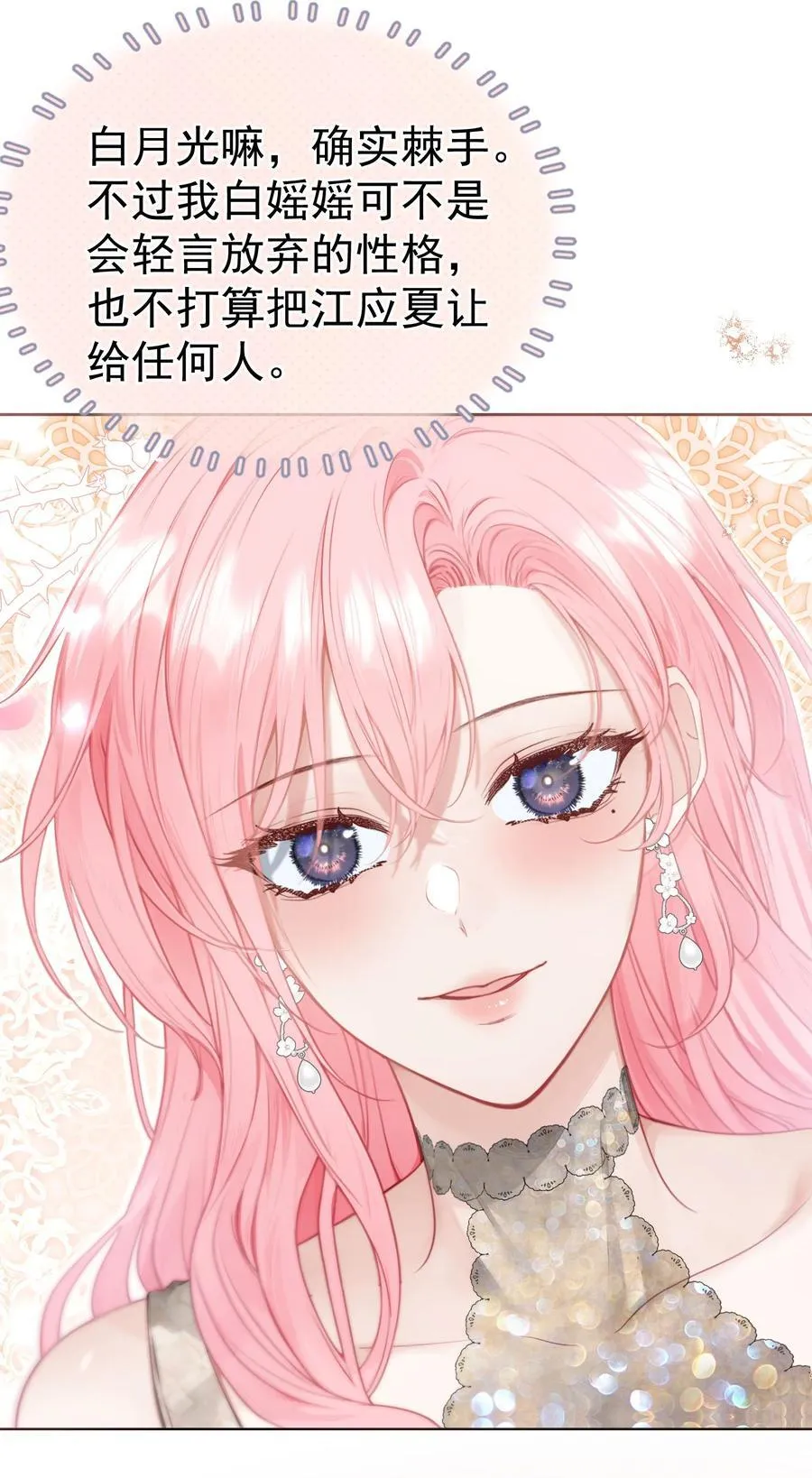 外传21 让白月光吃灰去吧 第38页