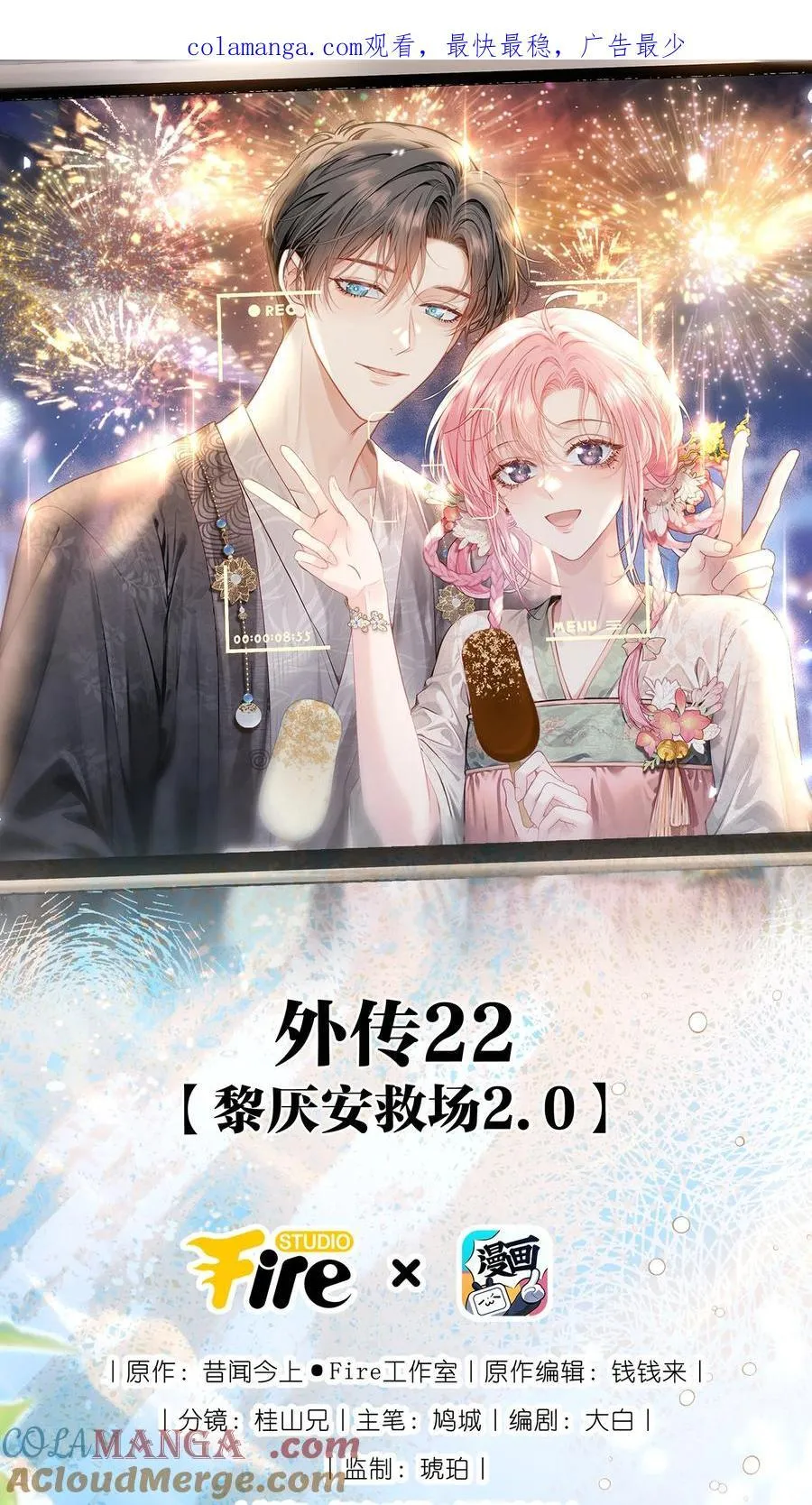 外传22 黎厌安救场2.0 第1页