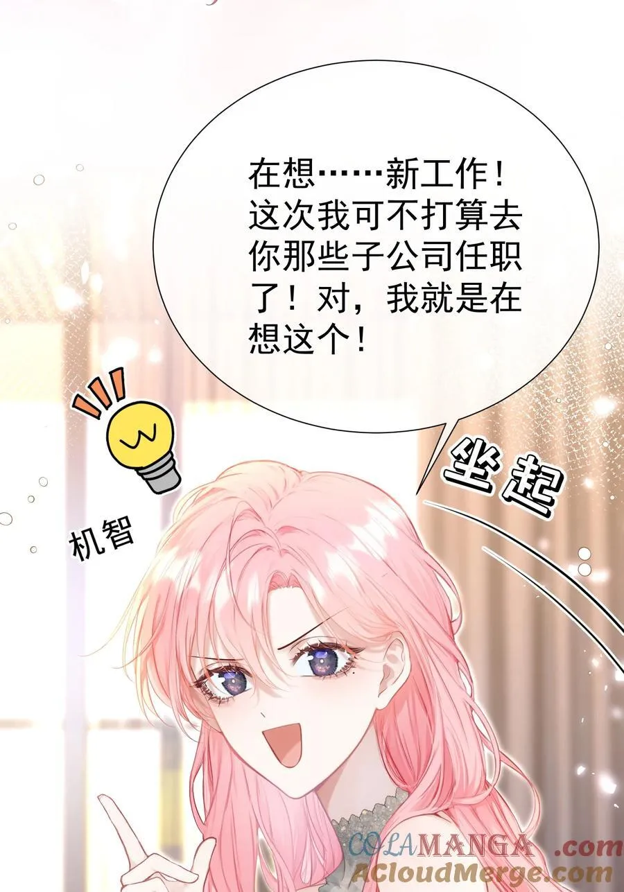外传22 黎厌安救场2.0 第7页