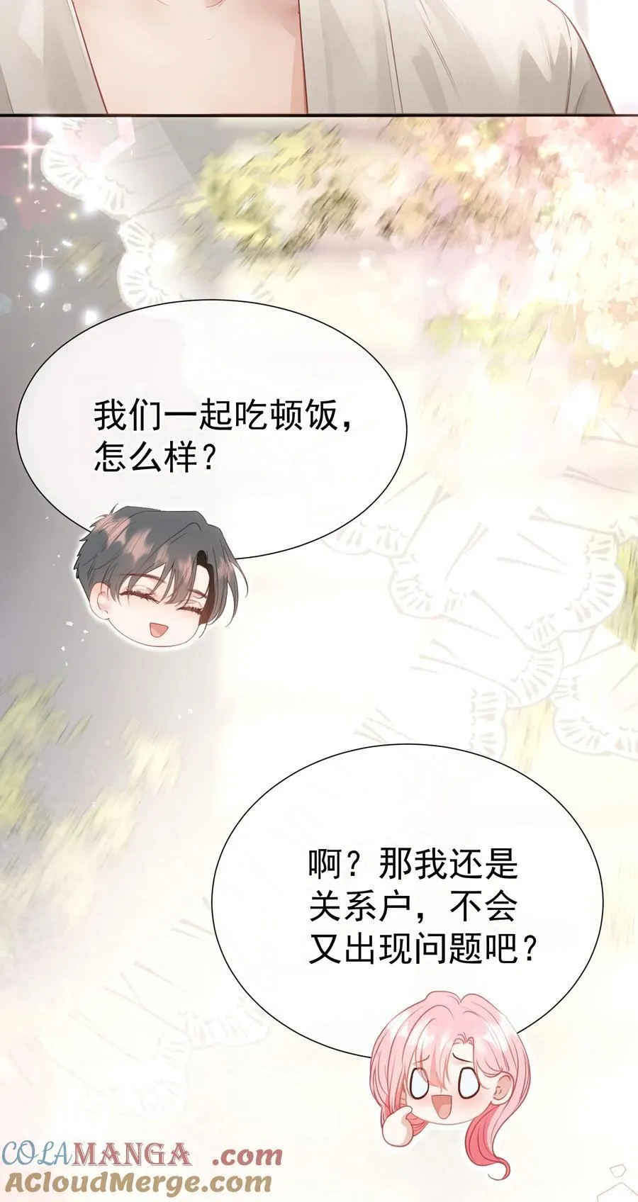 外传22 黎厌安救场2.0 第10页