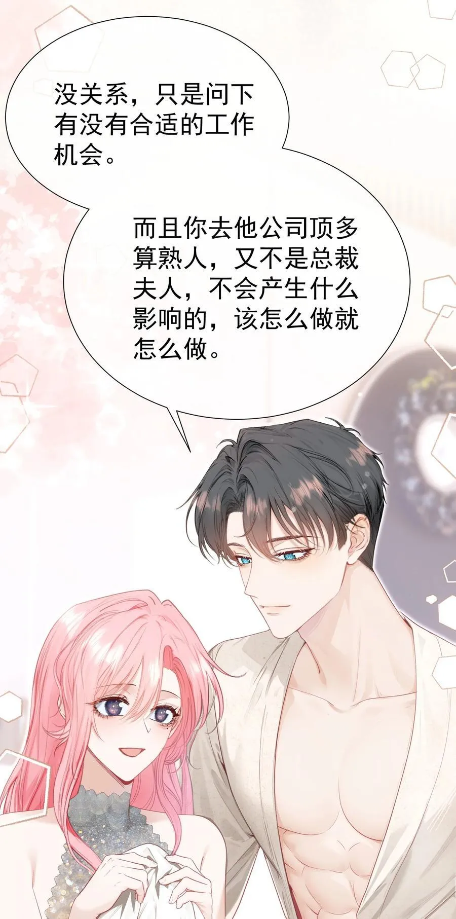 外传22 黎厌安救场2.0 第11页