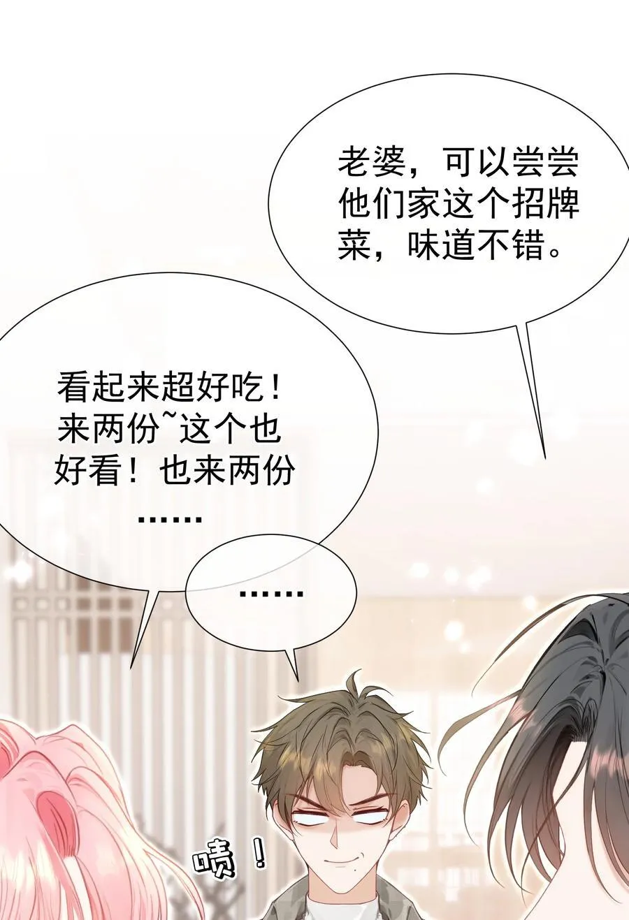 外传22 黎厌安救场2.0 第14页