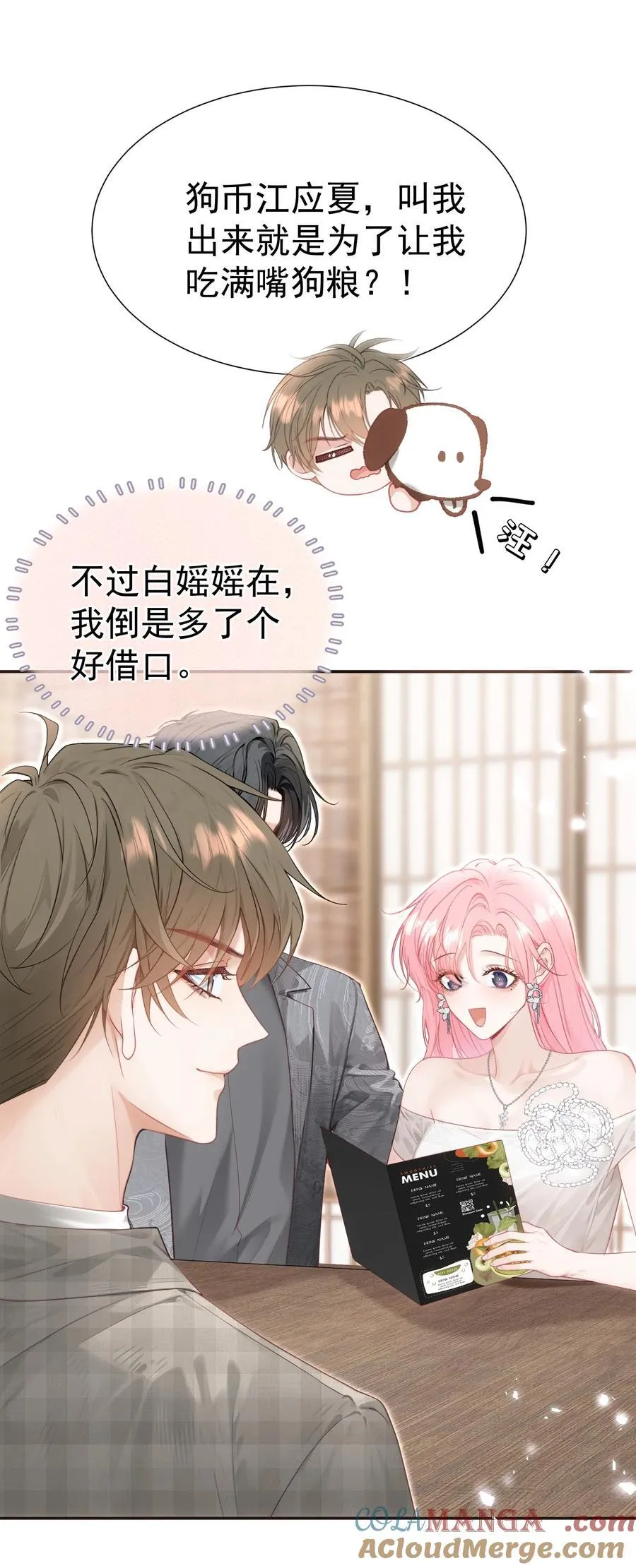 外传22 黎厌安救场2.0 第16页