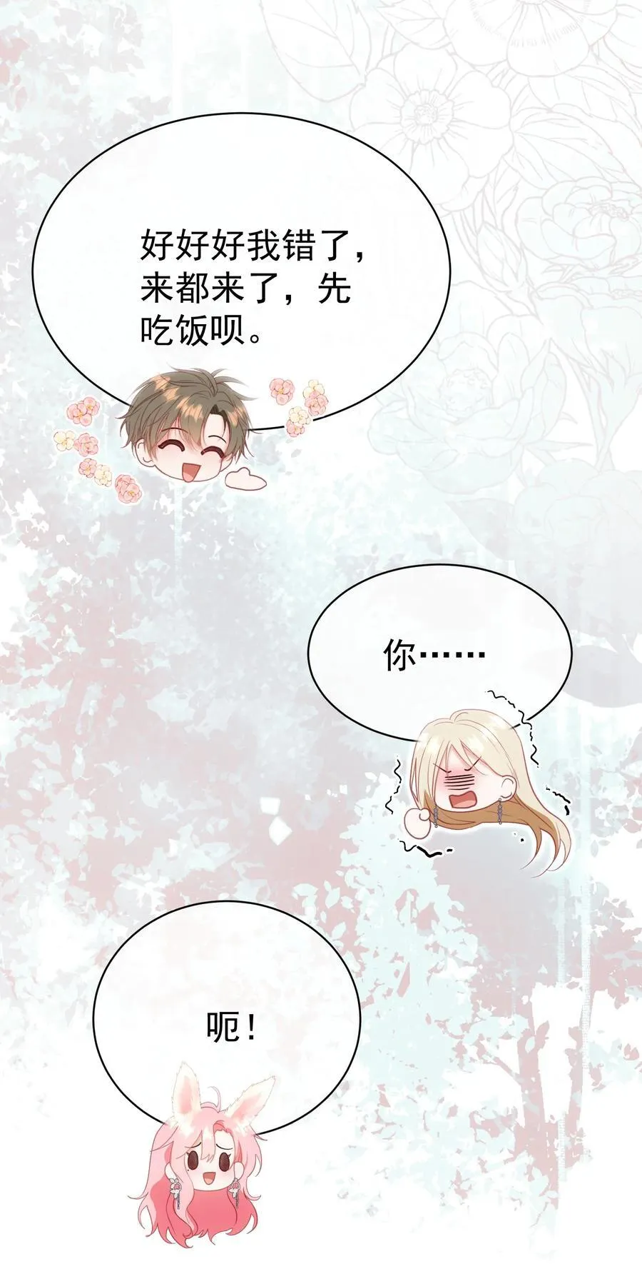 外传22 黎厌安救场2.0 第26页