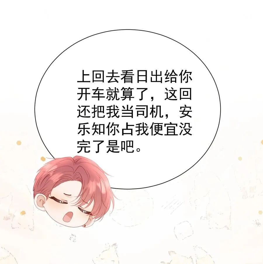外传22 黎厌安救场2.0 第33页