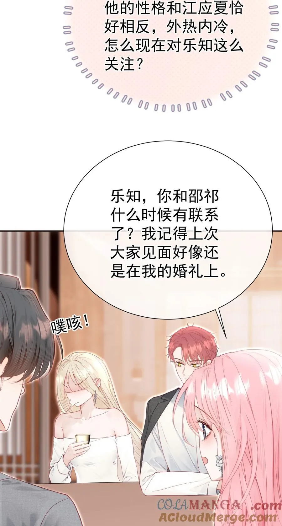 外传22 黎厌安救场2.0 第37页
