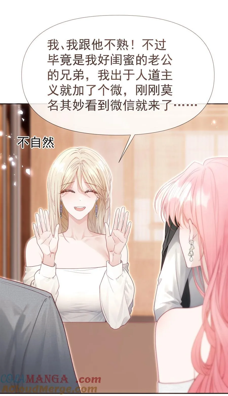 外传22 黎厌安救场2.0 第40页
