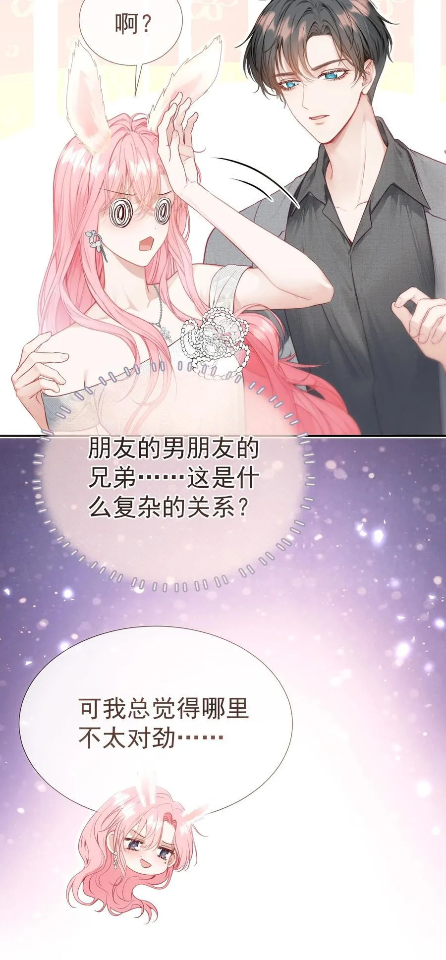 外传22 黎厌安救场2.0 第42页