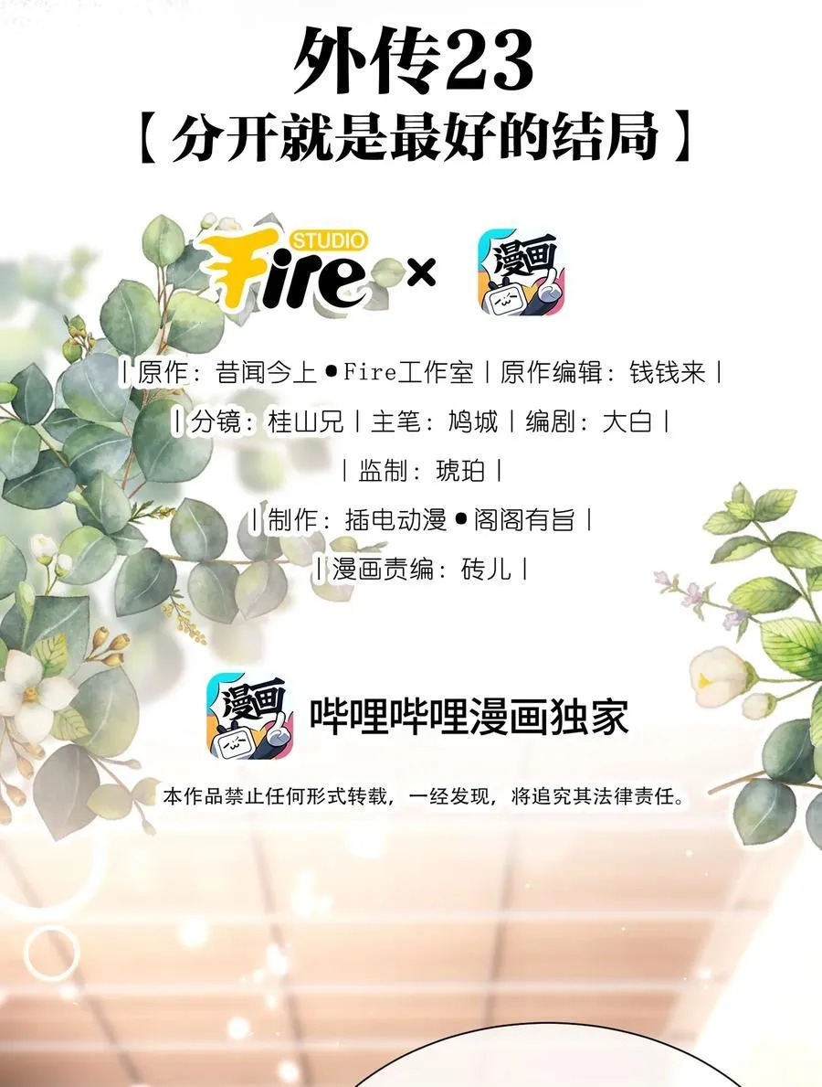外传23 分开就是最好的结局 第2页