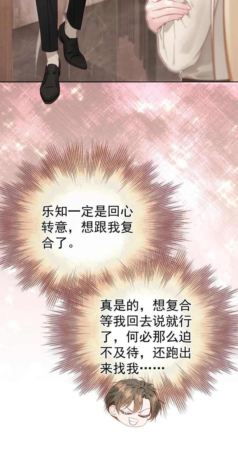 外传23 分开就是最好的结局 第17页