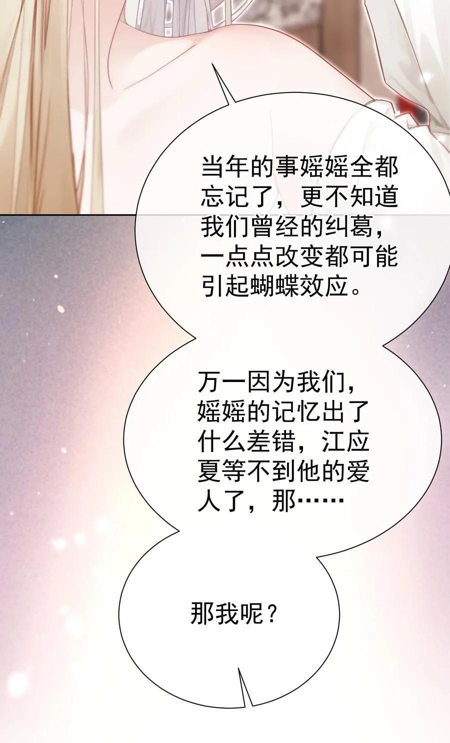 外传23 分开就是最好的结局 第20页