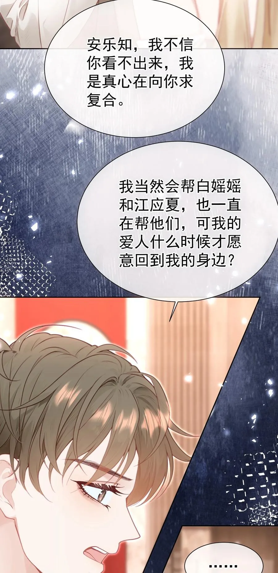 外传23 分开就是最好的结局 第23页