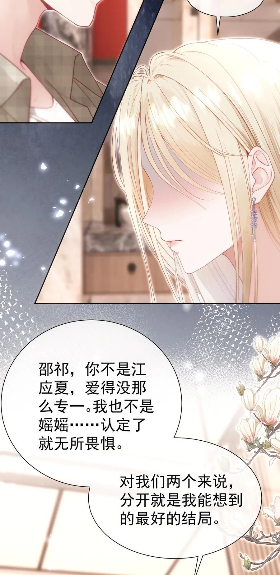 外传23 分开就是最好的结局 第24页