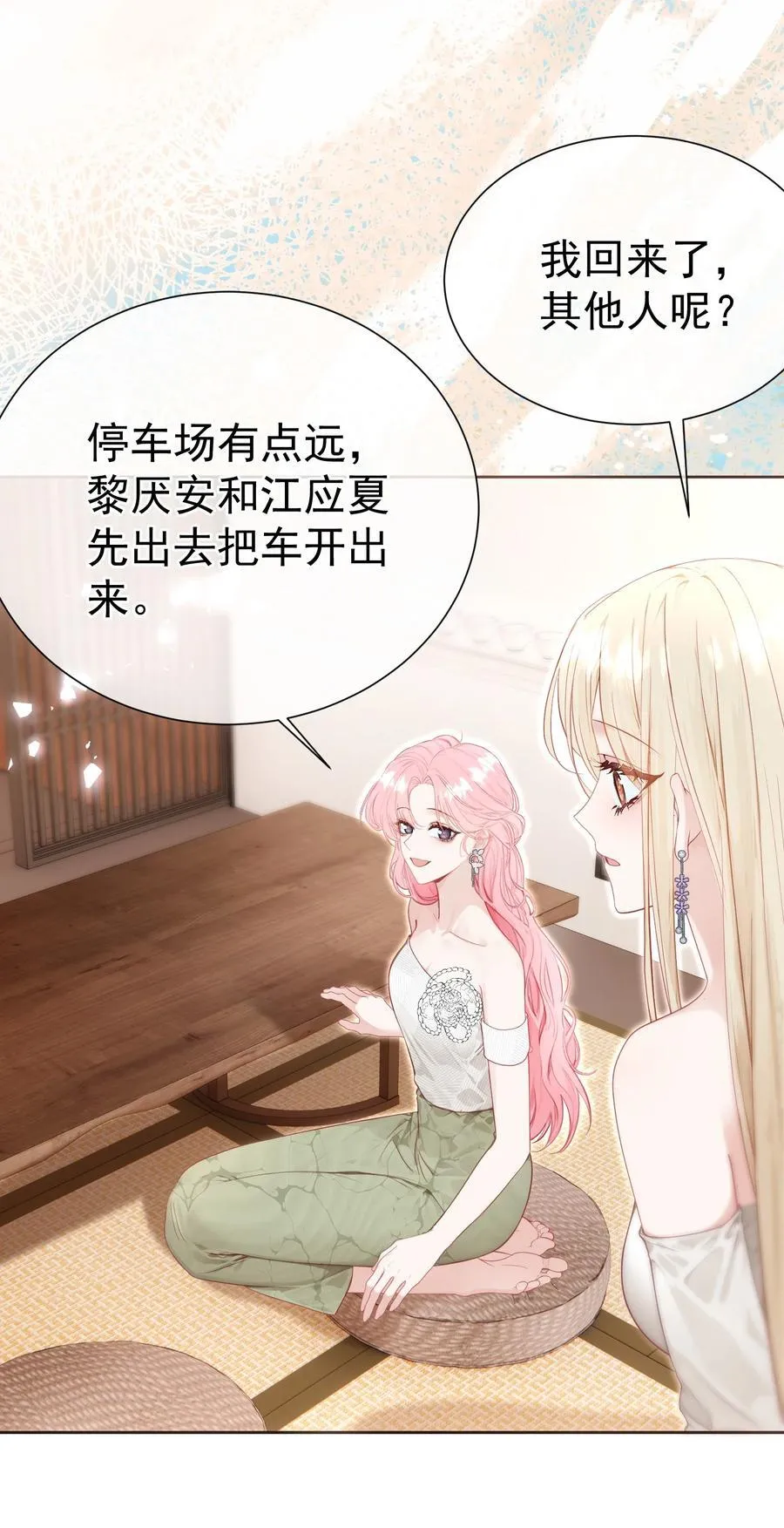 外传23 分开就是最好的结局 第27页
