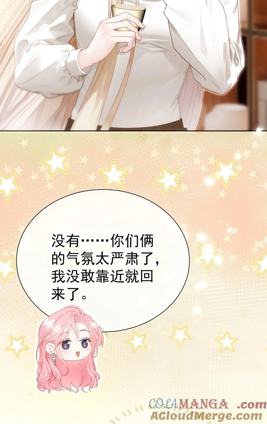 外传23 分开就是最好的结局 第31页
