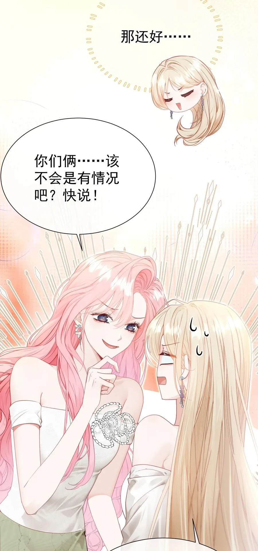外传23 分开就是最好的结局 第32页
