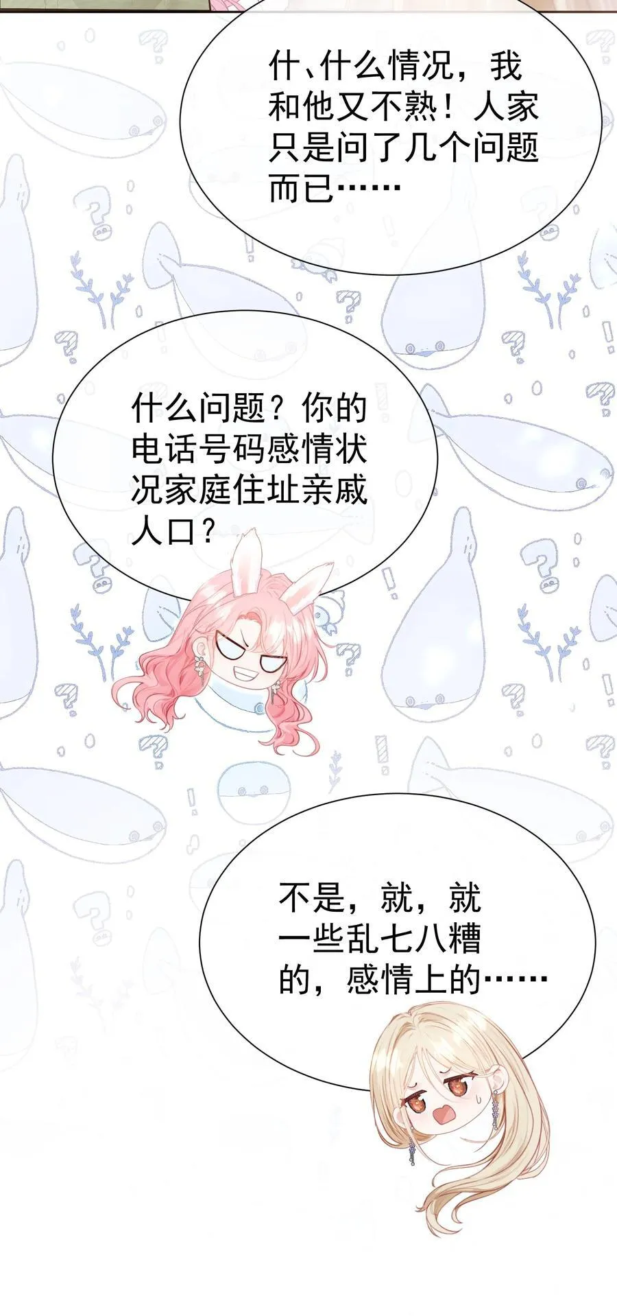 外传23 分开就是最好的结局 第33页