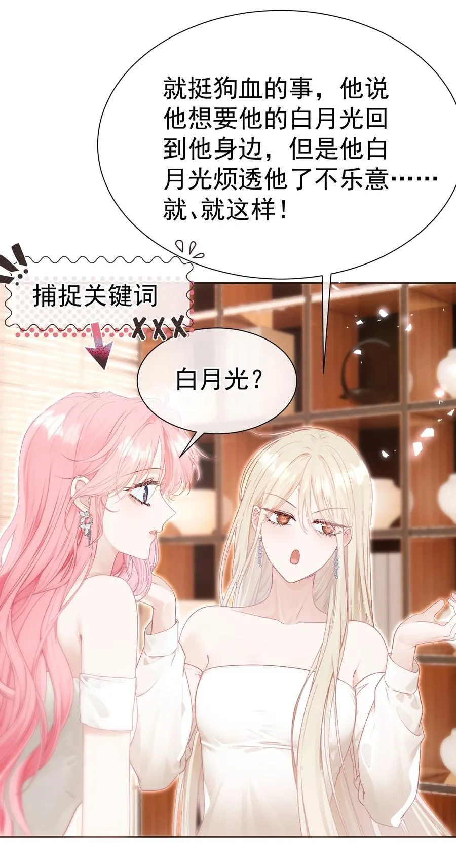 外传23 分开就是最好的结局 第35页