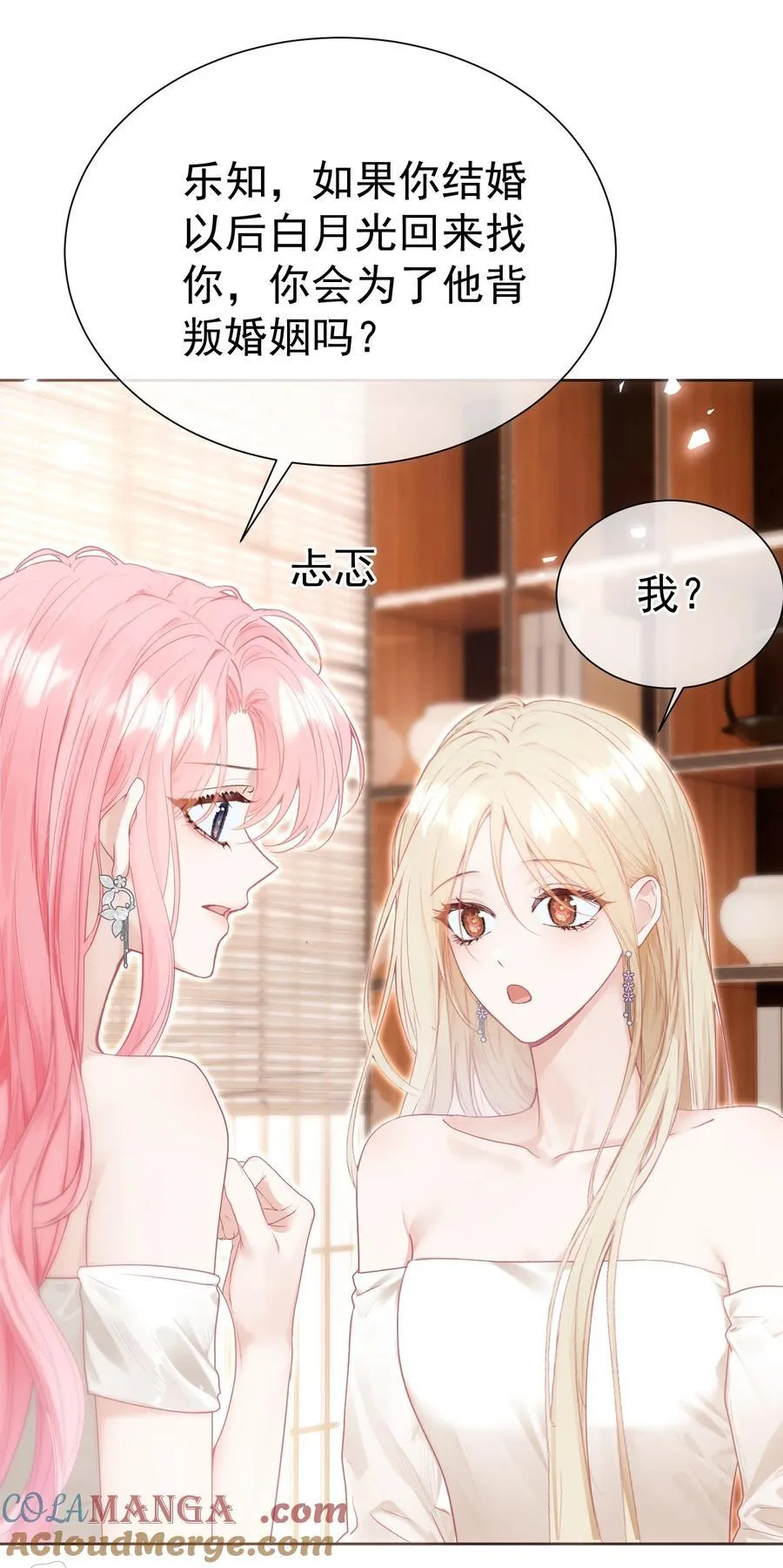 外传23 分开就是最好的结局 第37页