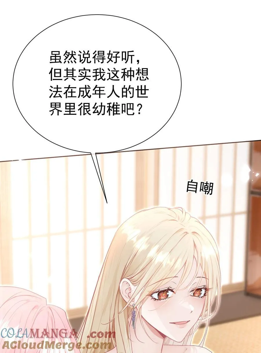 外传23 分开就是最好的结局 第40页