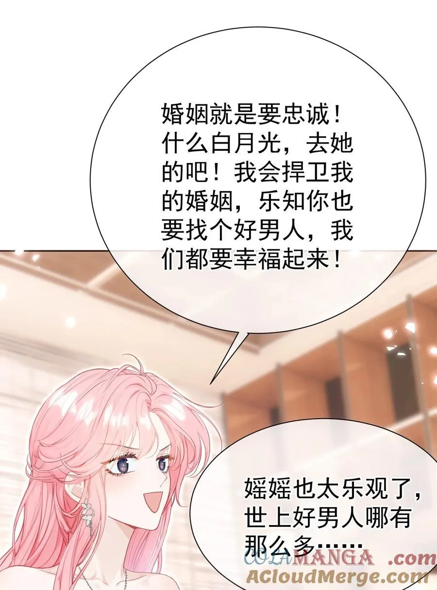 外传23 分开就是最好的结局 第43页