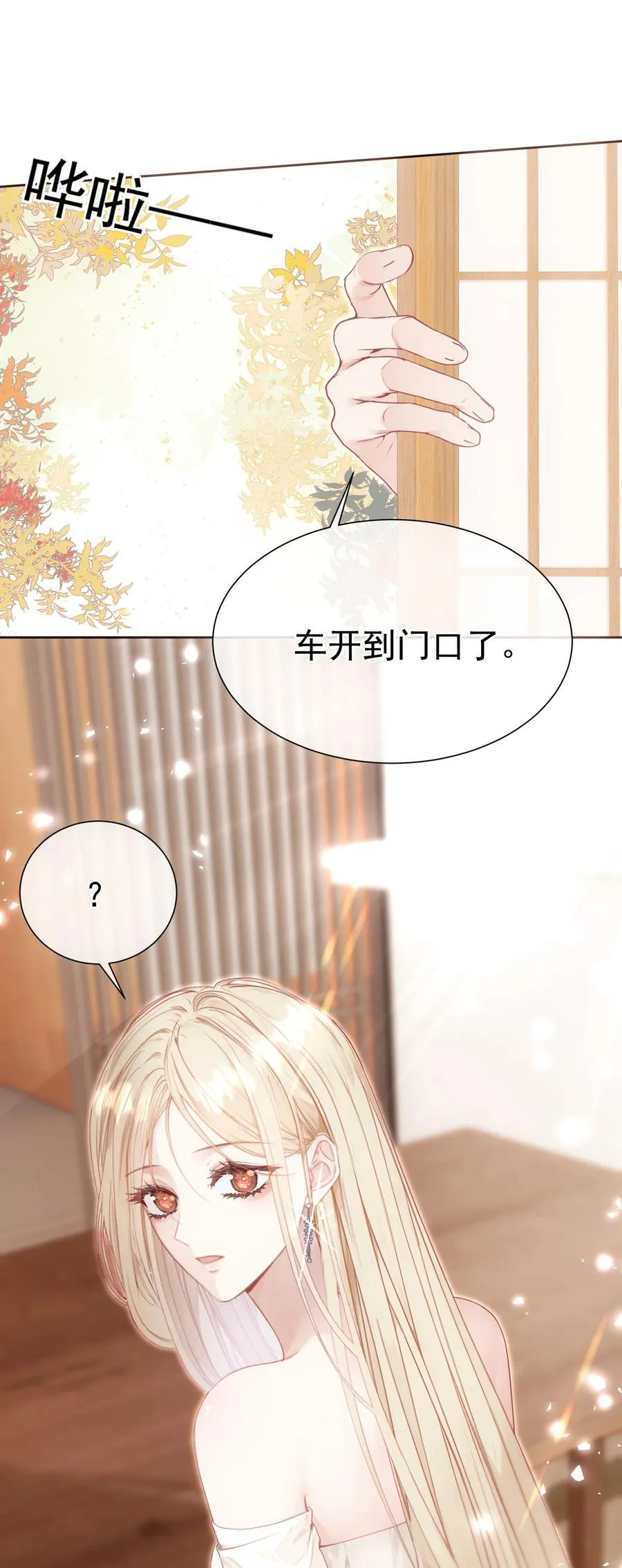 外传23 分开就是最好的结局 第45页