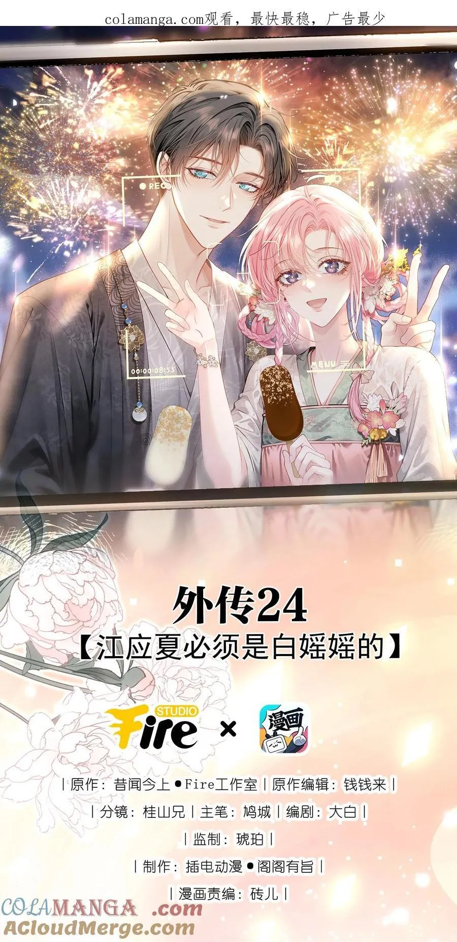 外传24 江应夏必须是白媱媱的 第1页