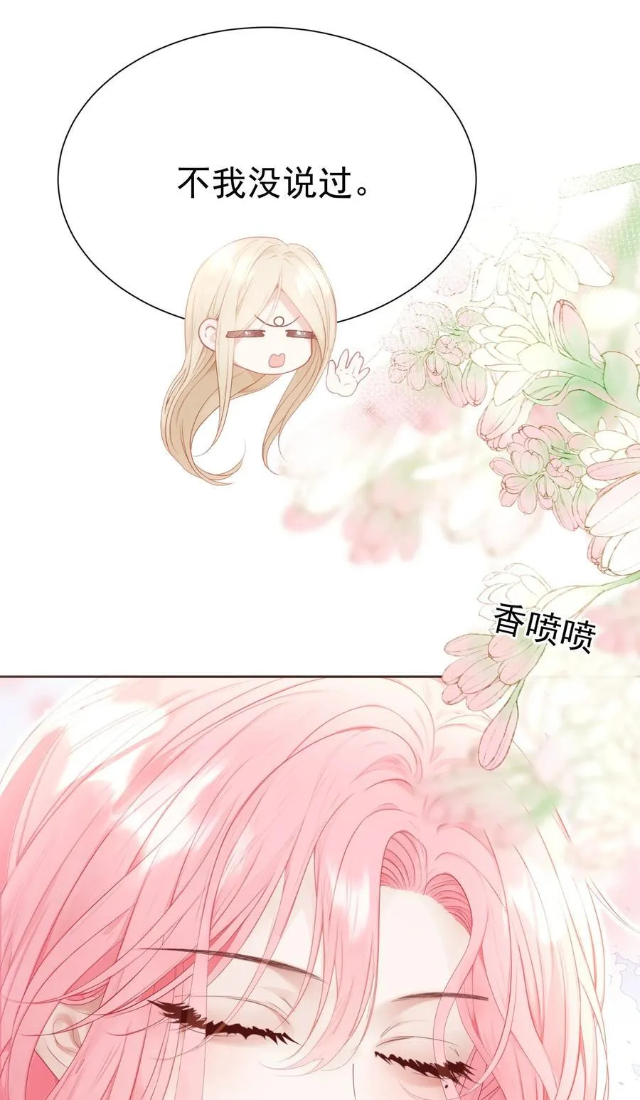外传24 江应夏必须是白媱媱的 第5页