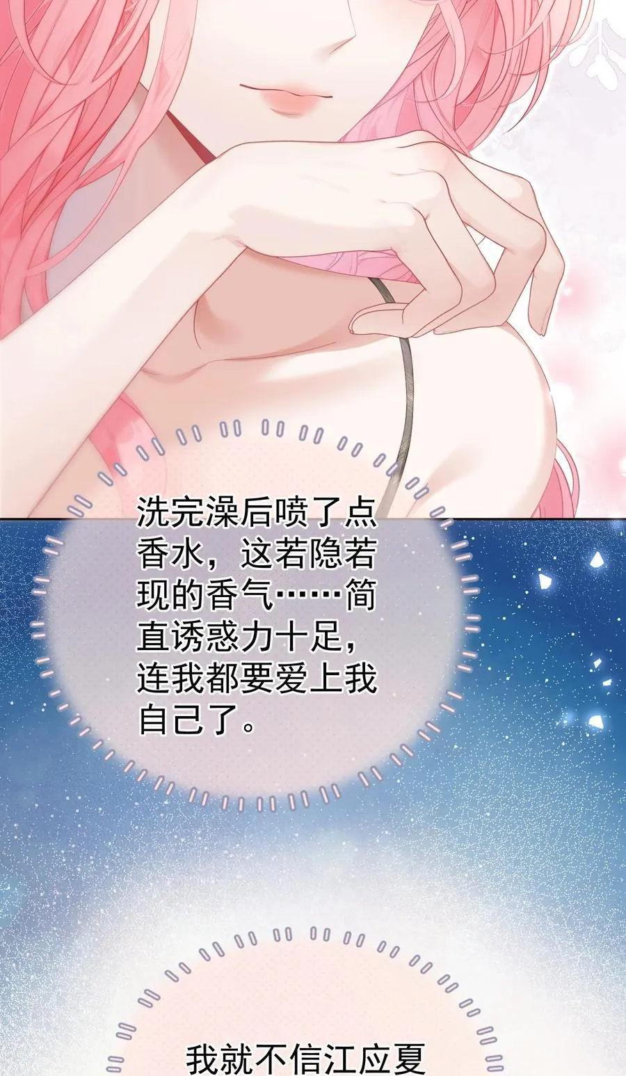 外传24 江应夏必须是白媱媱的 第6页