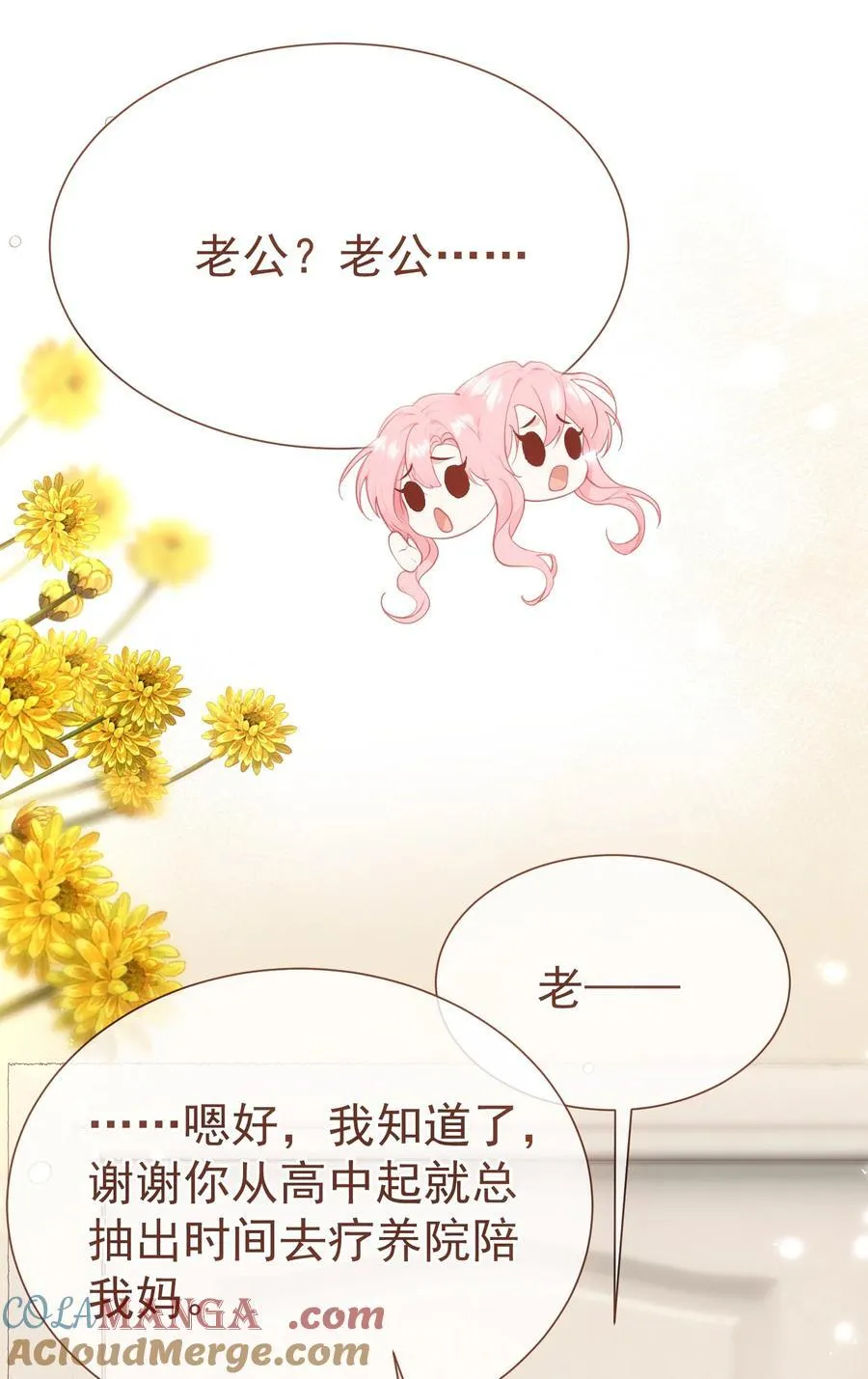 外传24 江应夏必须是白媱媱的 第10页