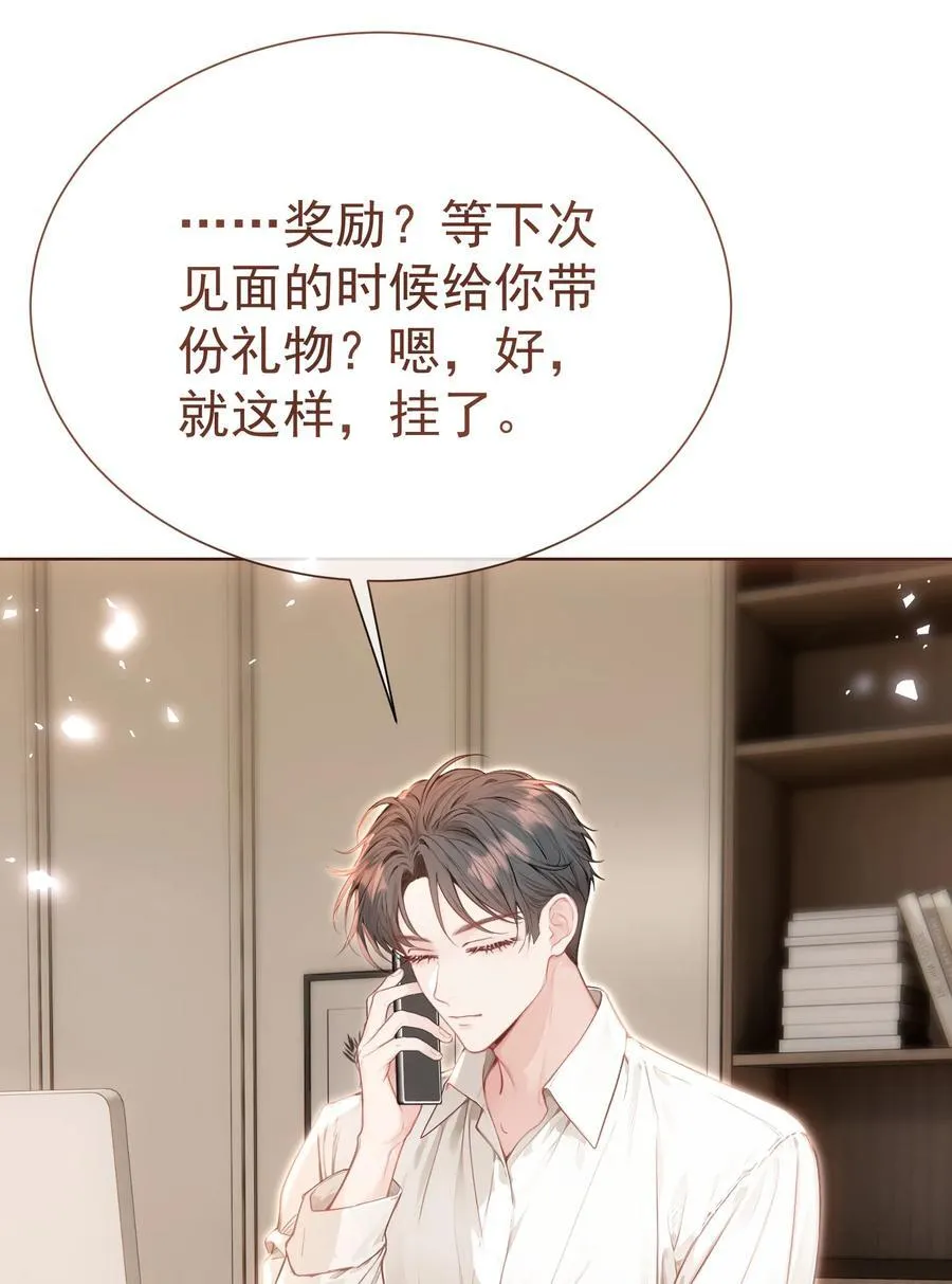 外传24 江应夏必须是白媱媱的 第14页