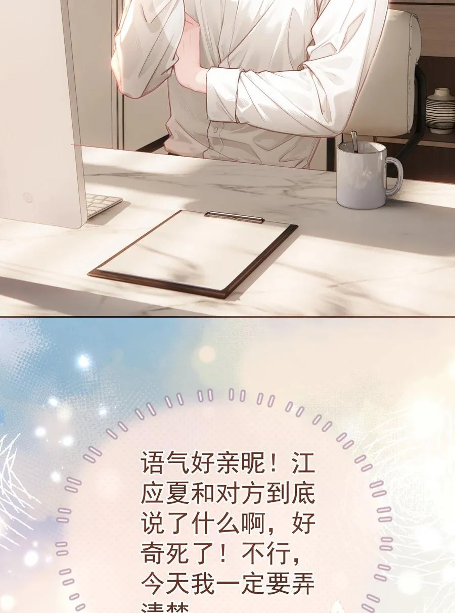 外传24 江应夏必须是白媱媱的 第15页