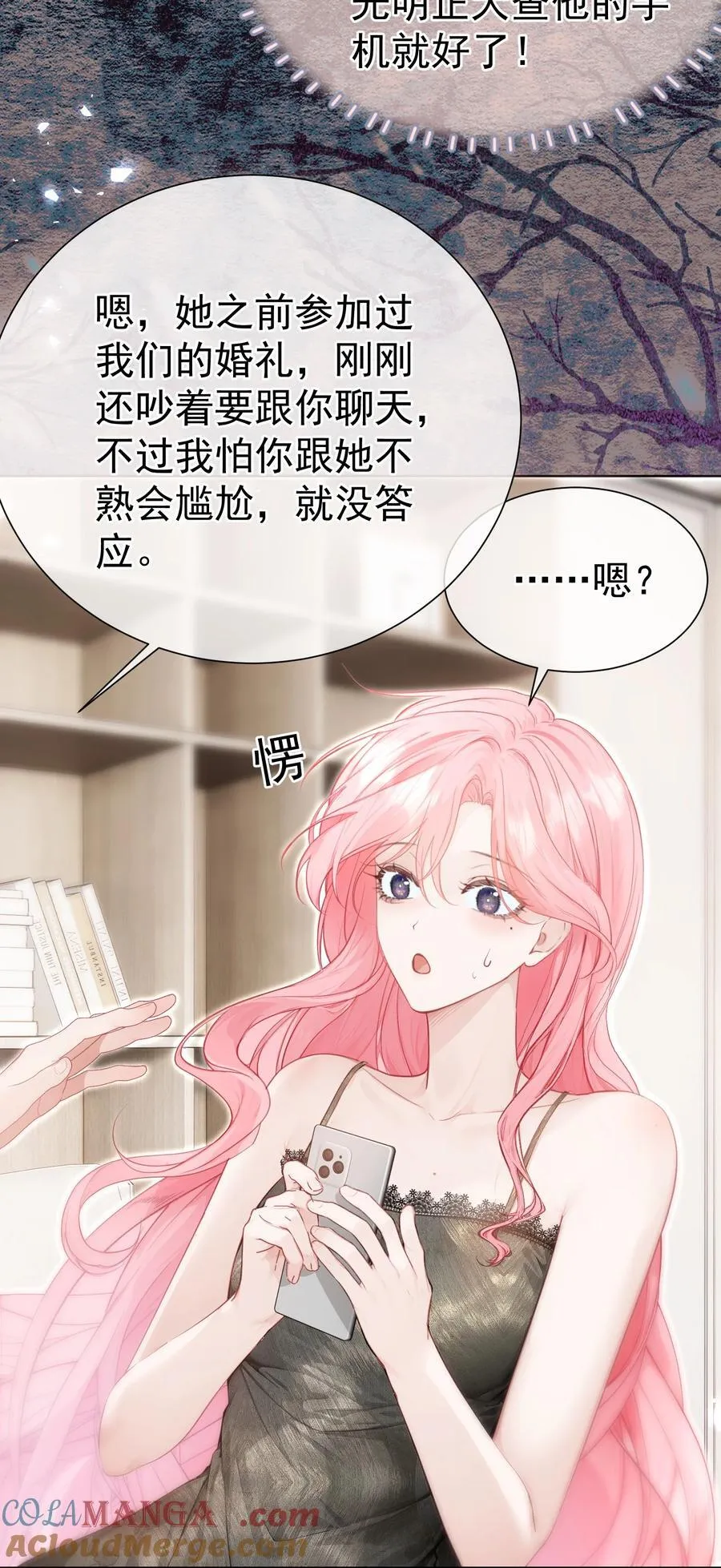 外传24 江应夏必须是白媱媱的 第22页