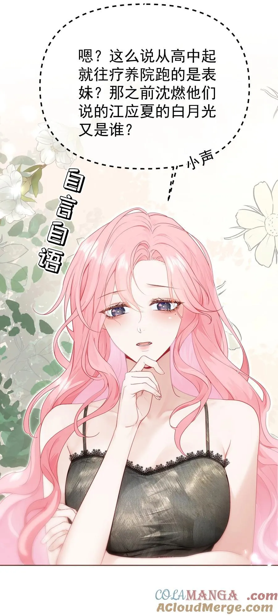 外传24 江应夏必须是白媱媱的 第25页