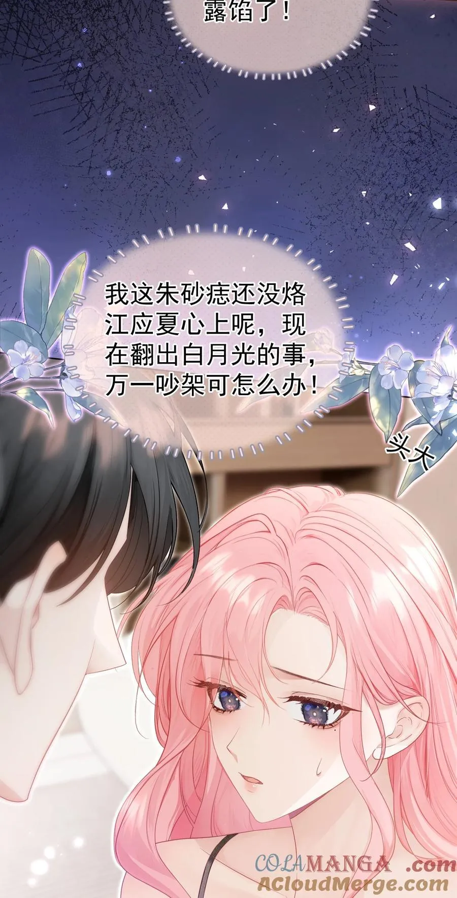 外传24 江应夏必须是白媱媱的 第28页