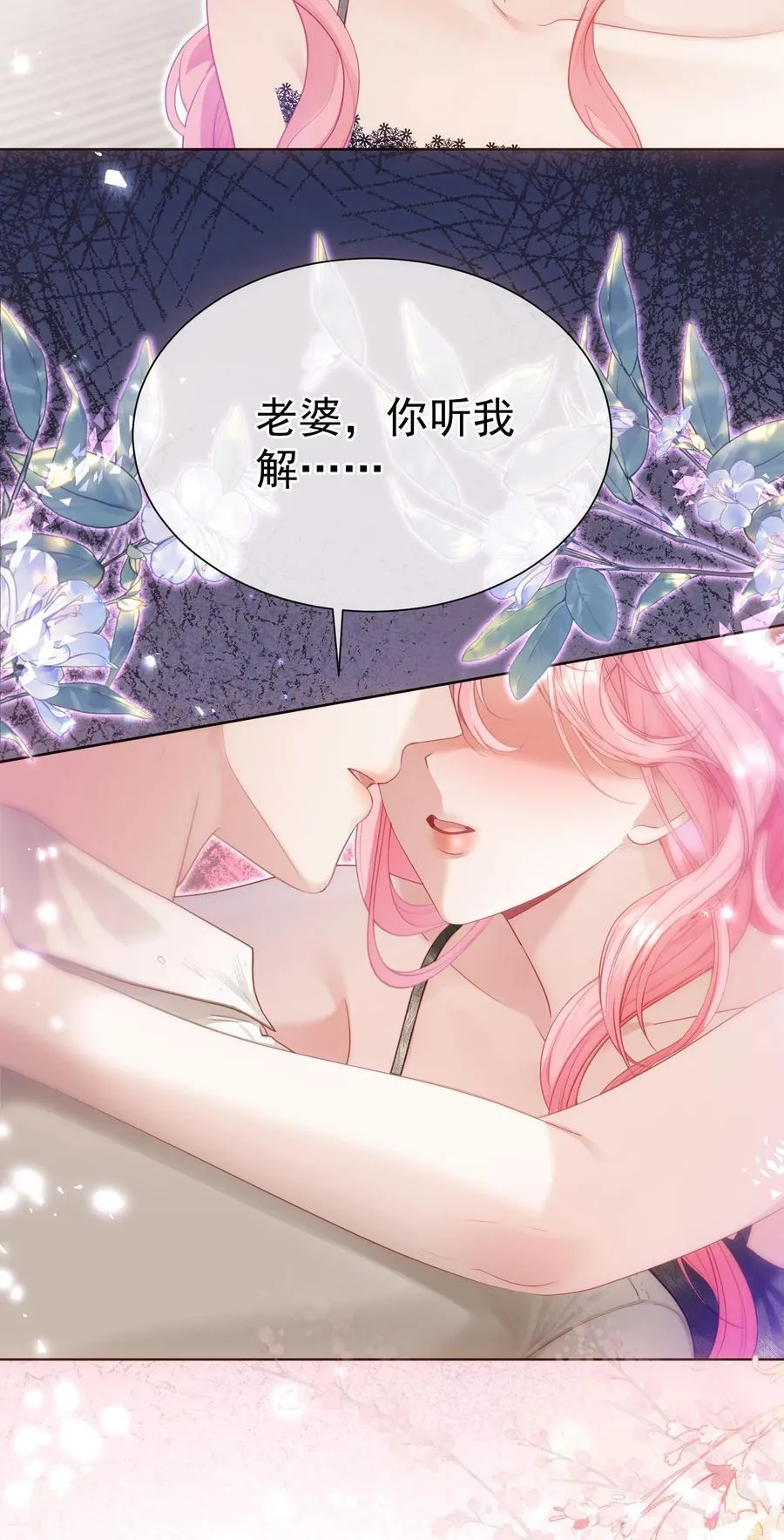 外传24 江应夏必须是白媱媱的 第29页